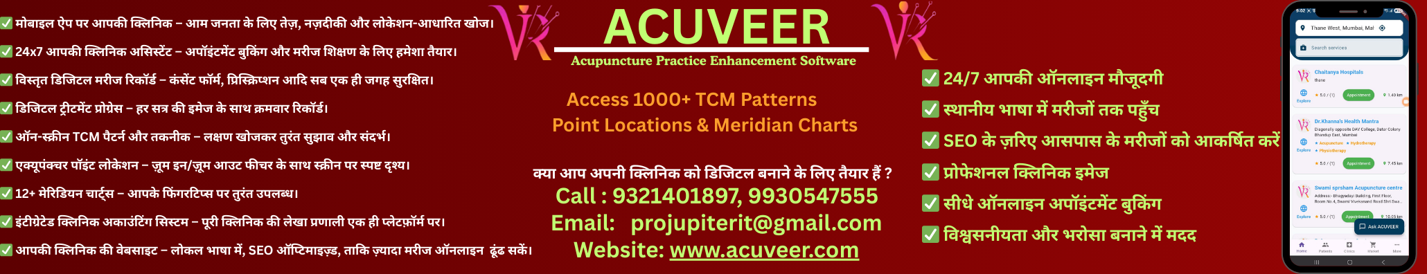 Acuveer
